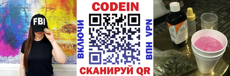 Codein напиток Lean (лин)  Нефтегорск 